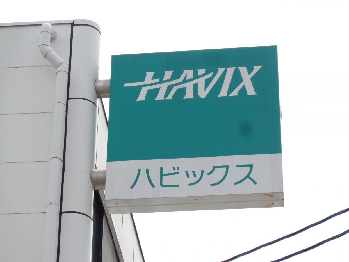ハビックス株式会社画像