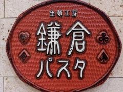 鎌倉パスタ　イオンモール札幌発寒店