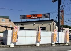 吉野家　佐野大橋店