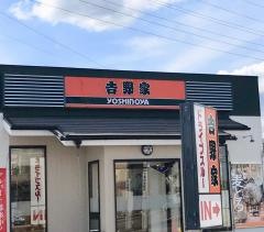 吉野家　佐野大橋店