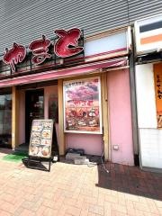 やまと海浜幕張店