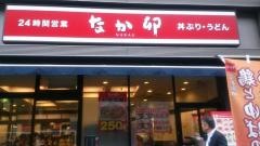 なか卯　赤坂七丁目店