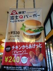ロッテリア　富士急ハイランド店