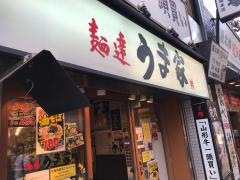 うま家