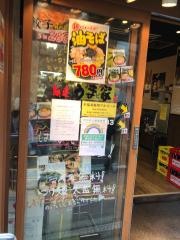 うま家