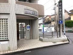 平松歯科