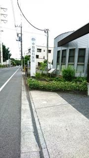 中路歯科医院