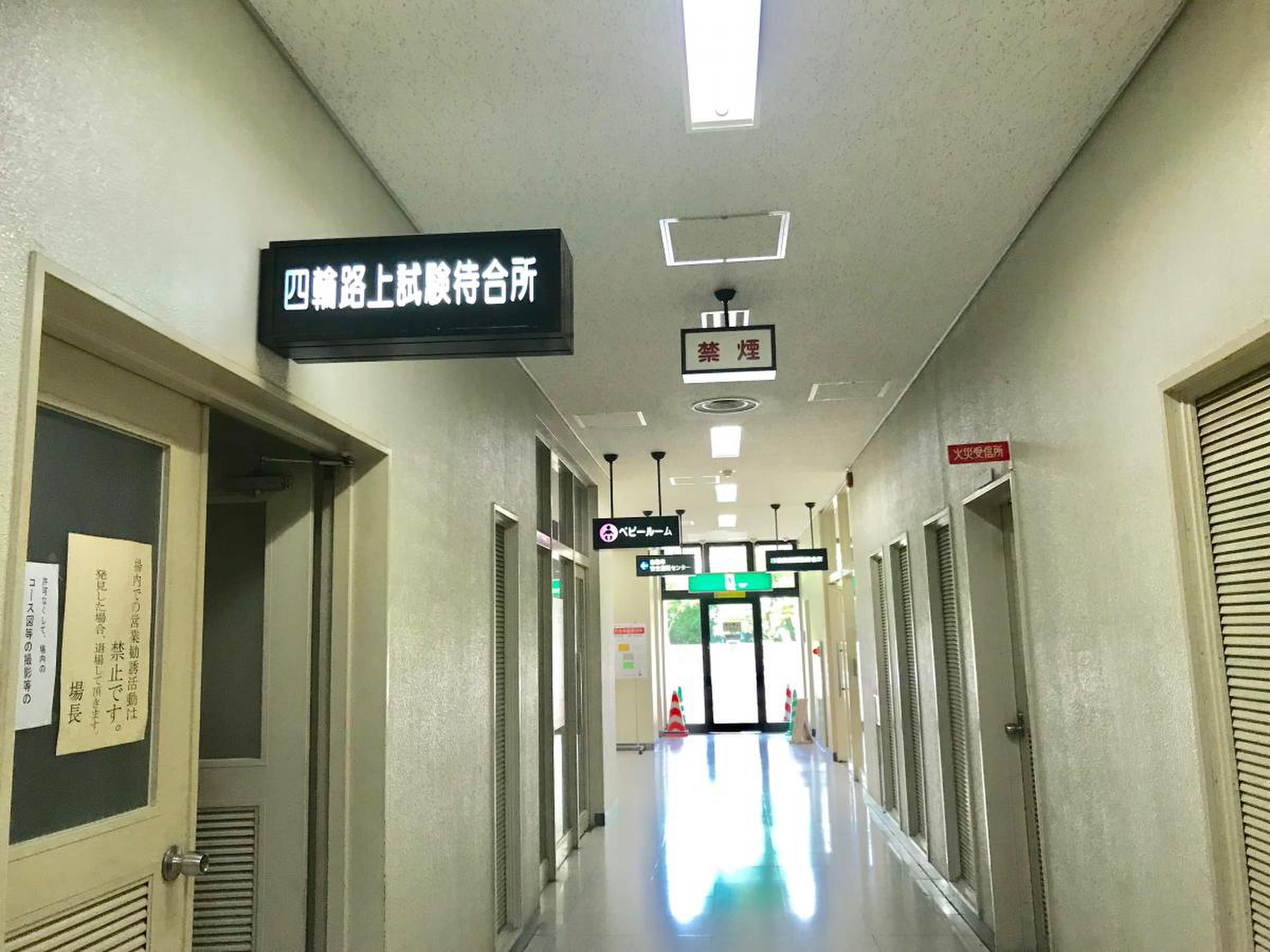 光明 池 運転 免許 試験場