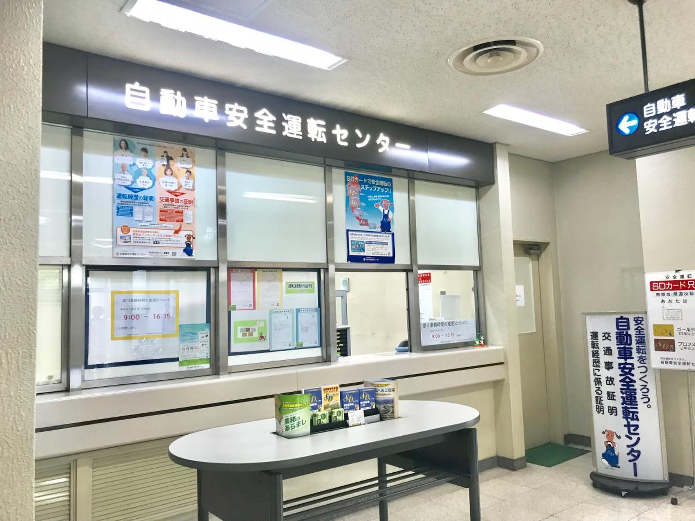 光明 池 運転 免許 試験場