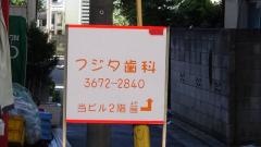盛田歯科医院