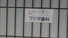 盛田歯科医院