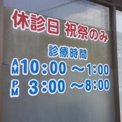 幸町ゆうがお歯科