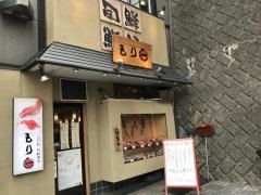 もり一田端駅前店