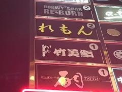 竹美鮨