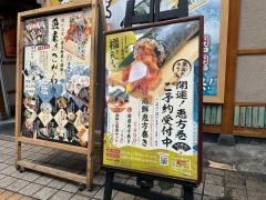 寿司ろばた　八條中央店