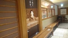 利久アトレ吉祥寺店