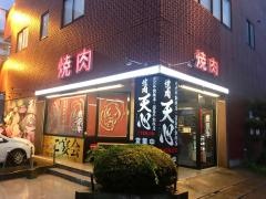 焼肉天心