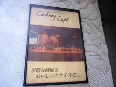 コックニーカフェ