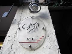 コックニーカフェ