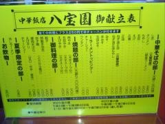 八宝園