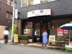 楼蘭
