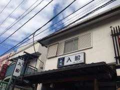 入船