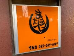 まるたや