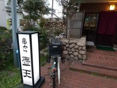壷天