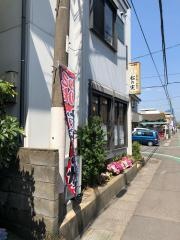 松の実