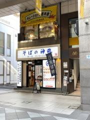 そばの神田東一屋サンモール店