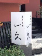 一久
