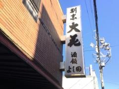 大花