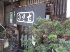 藪そば