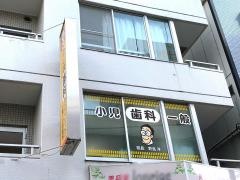 のじま歯科クリニック