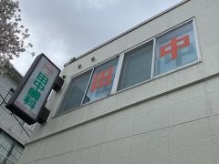 田中歯科医院
