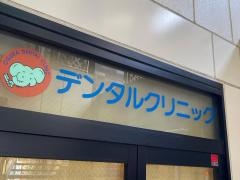 おぐら歯科