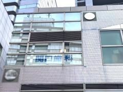 関口歯科医院