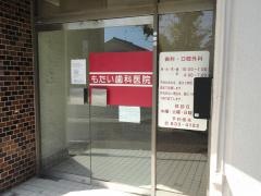 もたい歯科医院