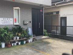 重松歯科医院