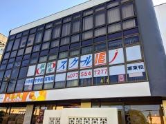 個別指導塾のスクールＩＥ　栗東校