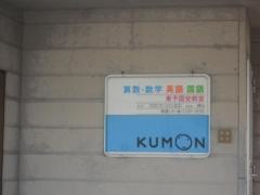 公文式東予国安教室