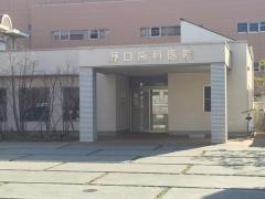 野口歯科医院