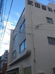 武田歯科医院