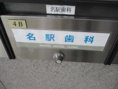 名駅歯科