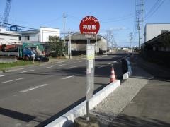 「神屋敷」バス停留所