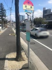 「酒蓋」バス停留所