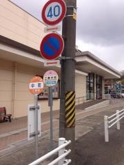 「三春中町」バス停留所