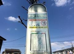 「川口東高校入口」バス停留所