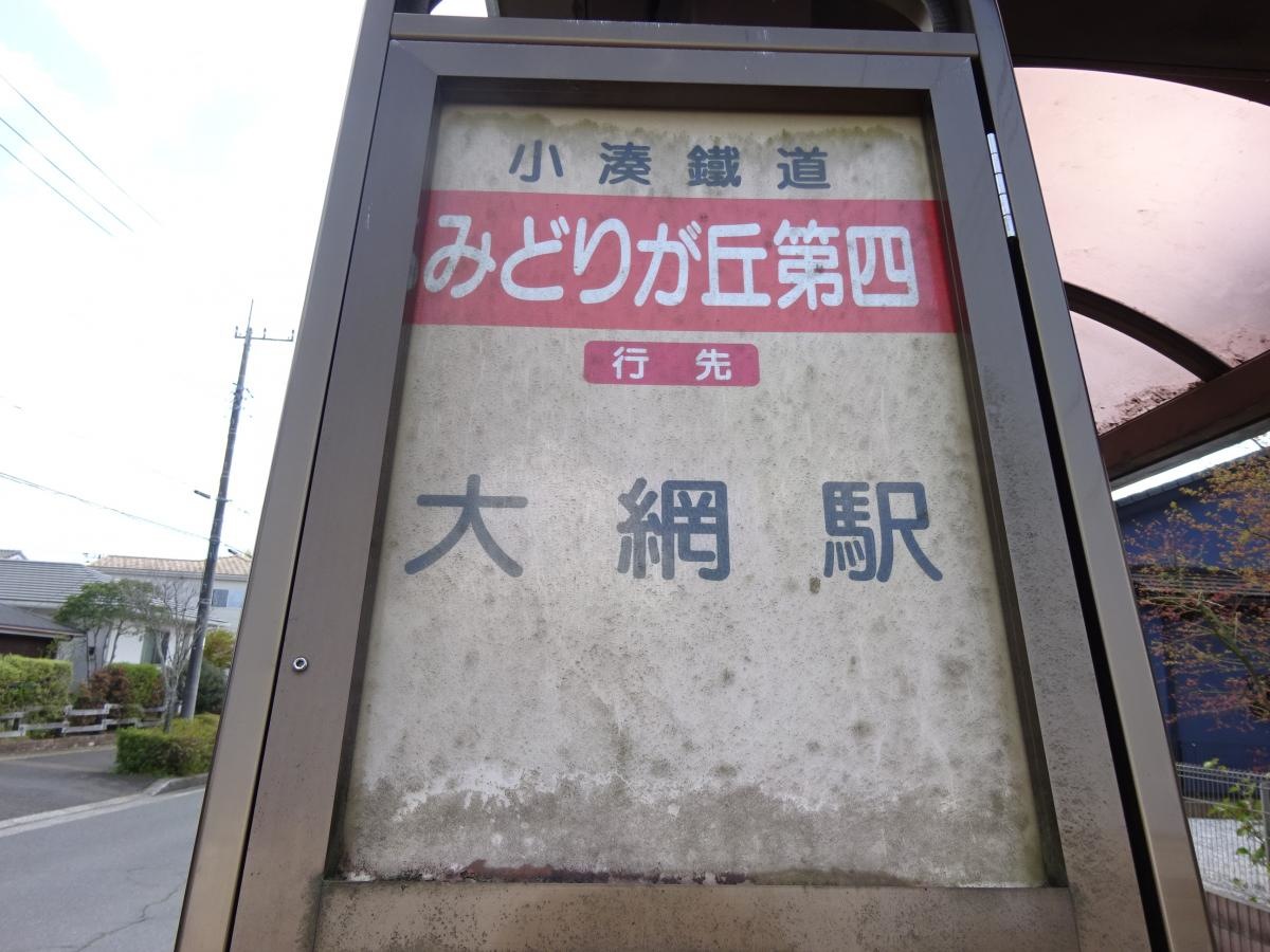 「みどりが丘第四」バス停留所です。