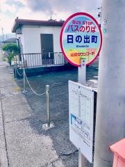 「日の出町(静岡市)」バス停留所